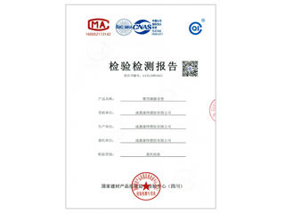 聚丙烯靜音管檢測報(bào)告