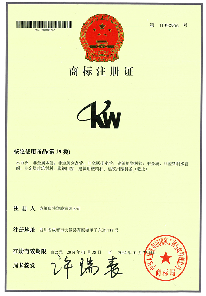 KW商標(biāo)注冊(cè)證