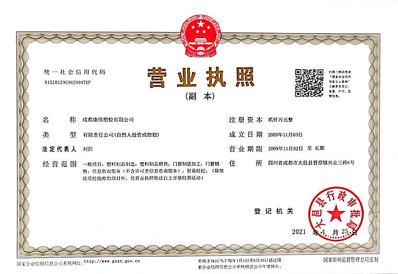 營(yíng)業(yè)執(zhí)照