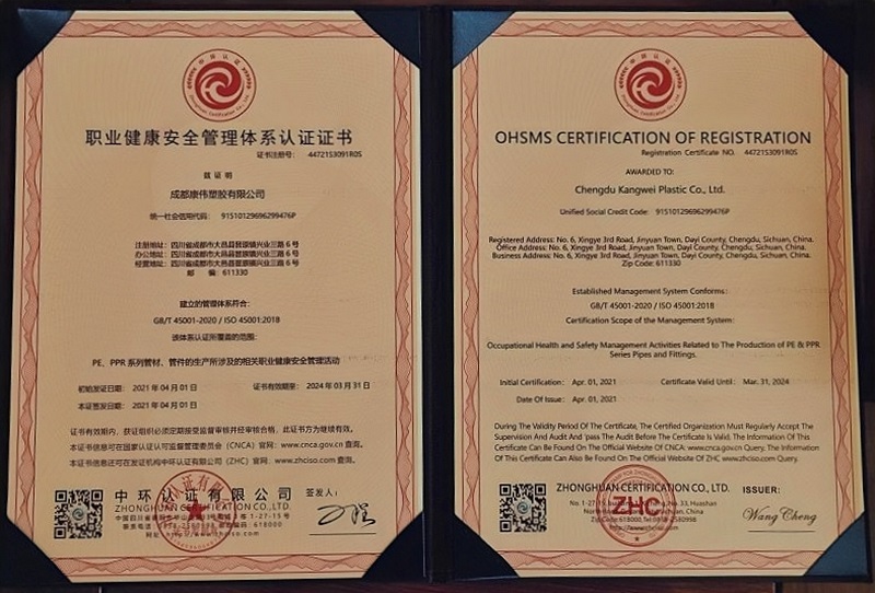 職業(yè)健康安全管理體系認(rèn)證證書(shū)