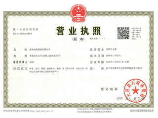 營業(yè)執(zhí)照