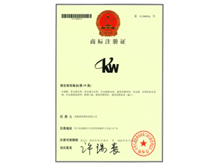 KW商標(biāo)注冊證
