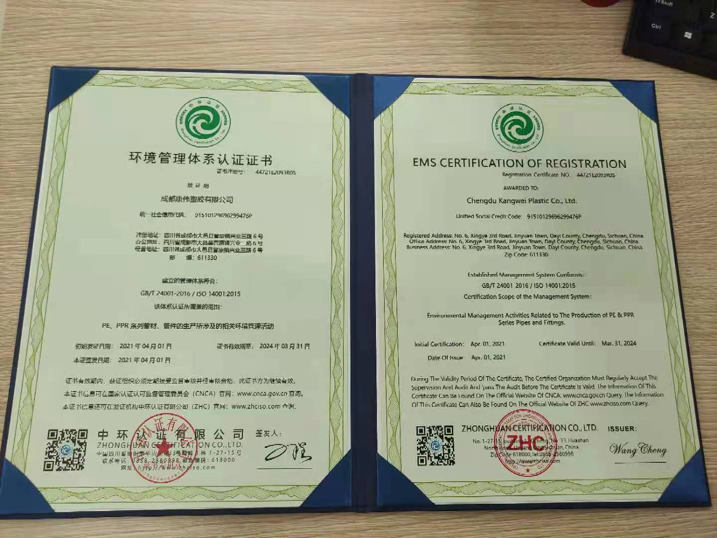 環(huán)境管理體系認(rèn)證證書